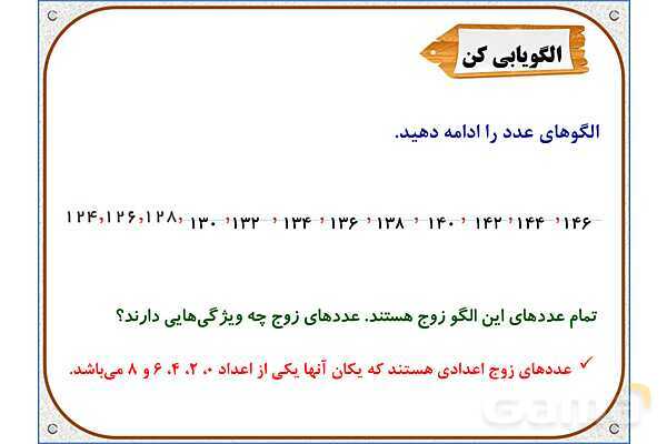 پاورپوینت ریاضی دوم دبستان | فصل 8: انتخاب نمودار- پیش نمایش