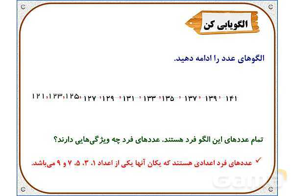 پاورپوینت ریاضی دوم دبستان | فصل 8: انتخاب نمودار- پیش نمایش