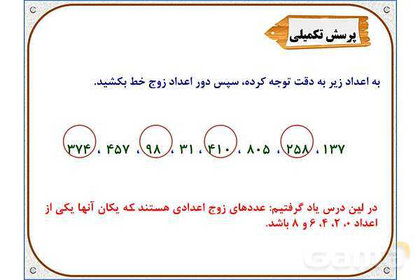 پاورپوینت ریاضی دوم دبستان | فصل 8: انتخاب نمودار- پیش نمایش