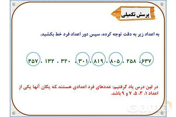 پاورپوینت ریاضی دوم دبستان | فصل 8: انتخاب نمودار- پیش نمایش