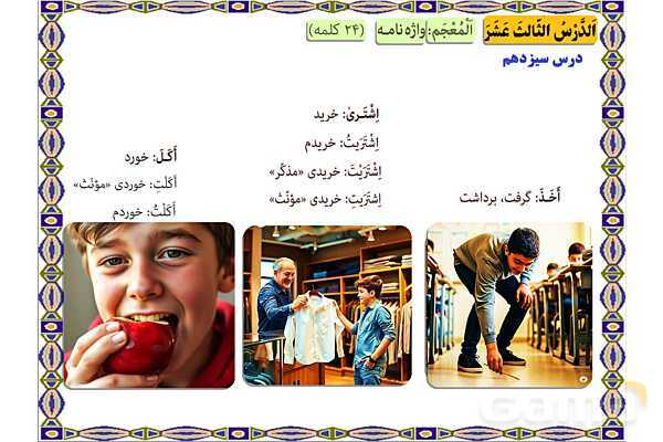 پاورپوینت درس 13 عربی هفتم چاپ 1404- پیش نمایش