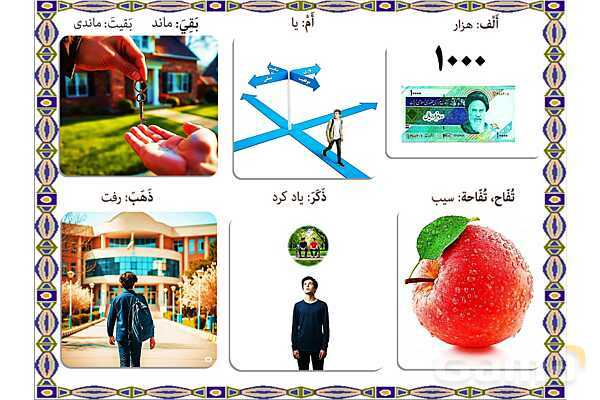 پاورپوینت درس 13 عربی هفتم چاپ 1404- پیش نمایش