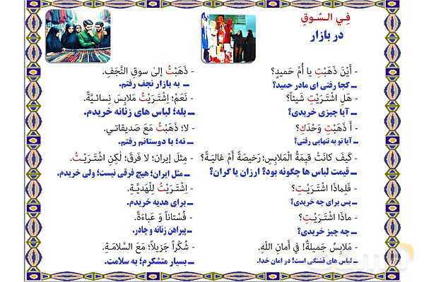 پاورپوینت درس 13 عربی هفتم چاپ 1404- پیش نمایش