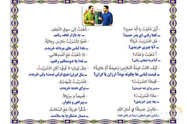 پاورپوینت درس 13 عربی هفتم چاپ 1404- پیش نمایش