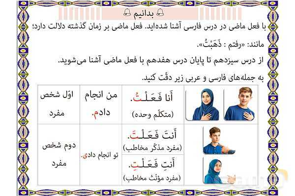 پاورپوینت درس 13 عربی هفتم چاپ 1404- پیش نمایش