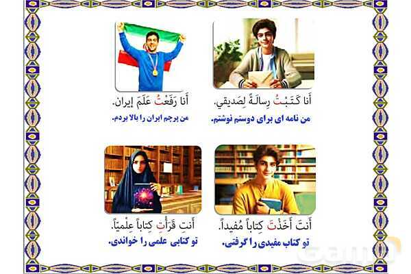 پاورپوینت درس 13 عربی هفتم چاپ 1404- پیش نمایش