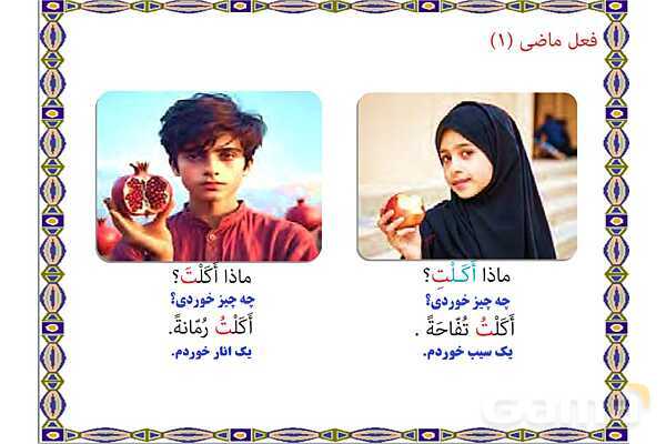 پاورپوینت درس 13 عربی هفتم چاپ 1404- پیش نمایش