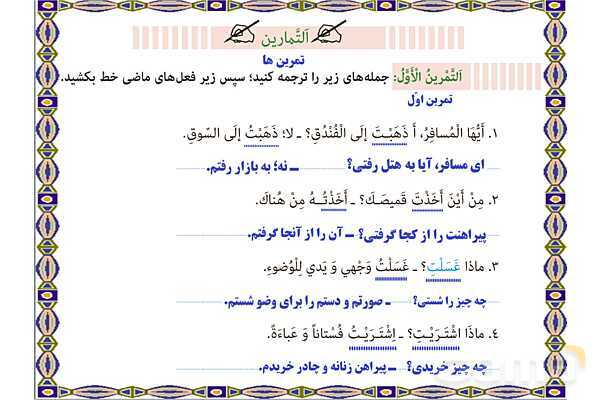 پاورپوینت درس 13 عربی هفتم چاپ 1404- پیش نمایش