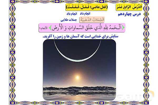 پاورپوینت درس 14 عربی هفتم چاپ 1404- پیش نمایش