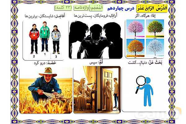 پاورپوینت درس 14 عربی هفتم چاپ 1404- پیش نمایش