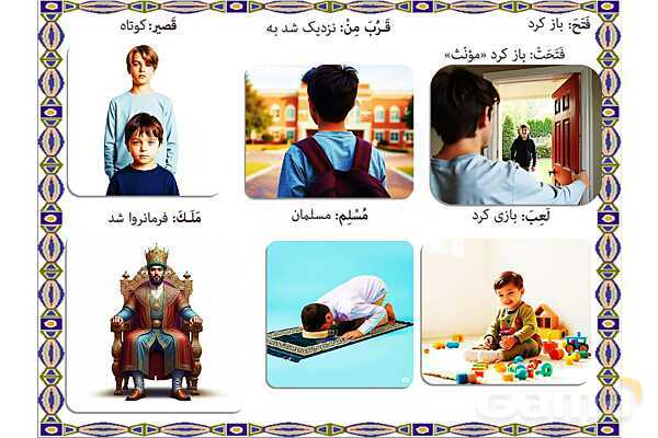 پاورپوینت درس 14 عربی هفتم چاپ 1404- پیش نمایش