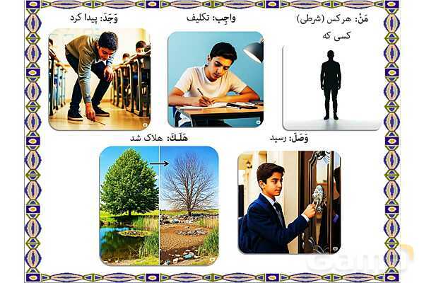 پاورپوینت درس 14 عربی هفتم چاپ 1404- پیش نمایش