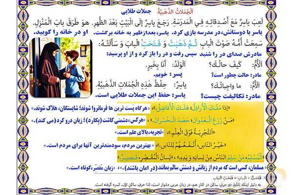 پاورپوینت درس 14 عربی هفتم چاپ 1404- پیش نمایش