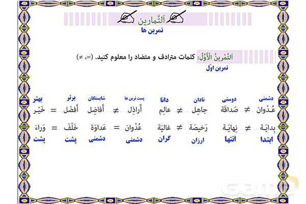 پاورپوینت درس 14 عربی هفتم چاپ 1404- پیش نمایش