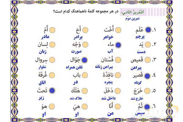 پاورپوینت درس 14 عربی هفتم چاپ 1404- پیش نمایش