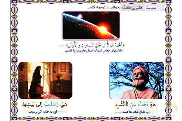 پاورپوینت درس 14 عربی هفتم چاپ 1404- پیش نمایش