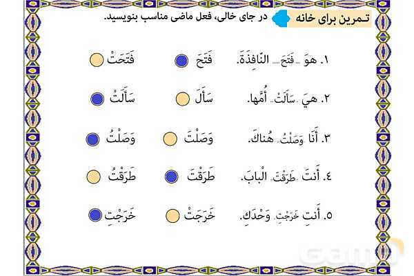 پاورپوینت درس 14 عربی هفتم چاپ 1404- پیش نمایش