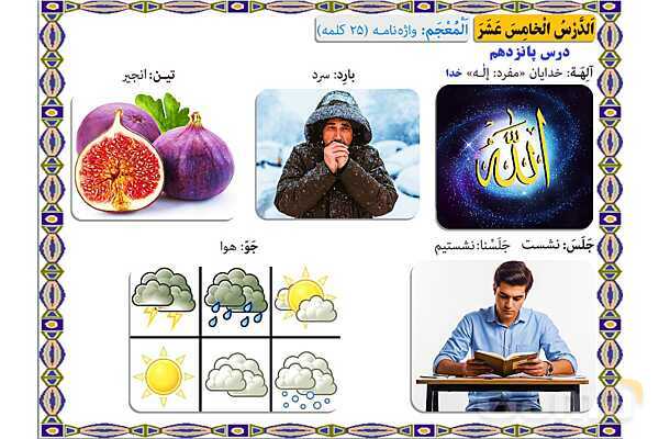 پاورپوینت درس 15 عربی هفتم چاپ 1404- پیش نمایش