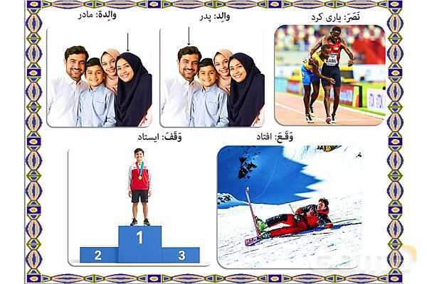 پاورپوینت درس 15 عربی هفتم چاپ 1404- پیش نمایش