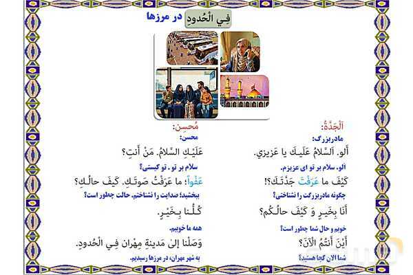 پاورپوینت درس 15 عربی هفتم چاپ 1404- پیش نمایش