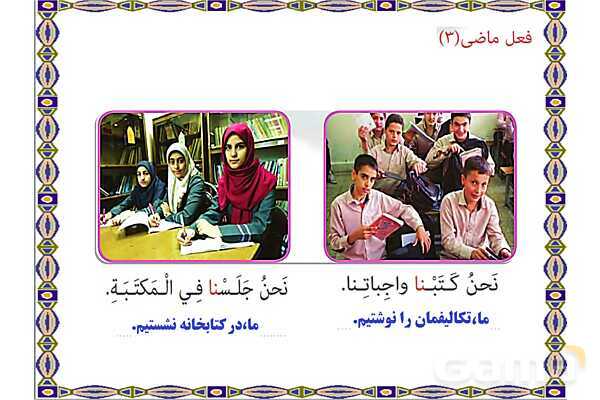 پاورپوینت درس 15 عربی هفتم چاپ 1404- پیش نمایش