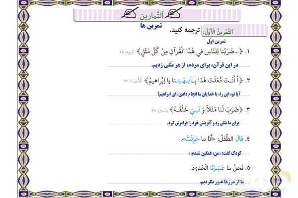 پاورپوینت درس 15 عربی هفتم چاپ 1404- پیش نمایش