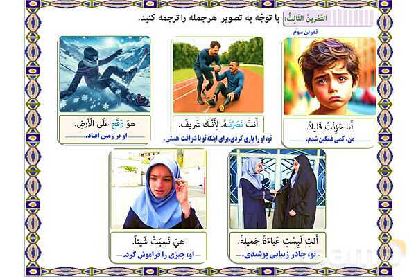 پاورپوینت درس 15 عربی هفتم چاپ 1404- پیش نمایش