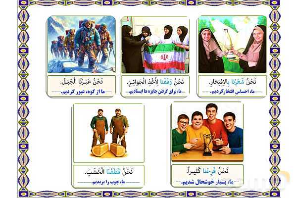 پاورپوینت درس 15 عربی هفتم چاپ 1404- پیش نمایش