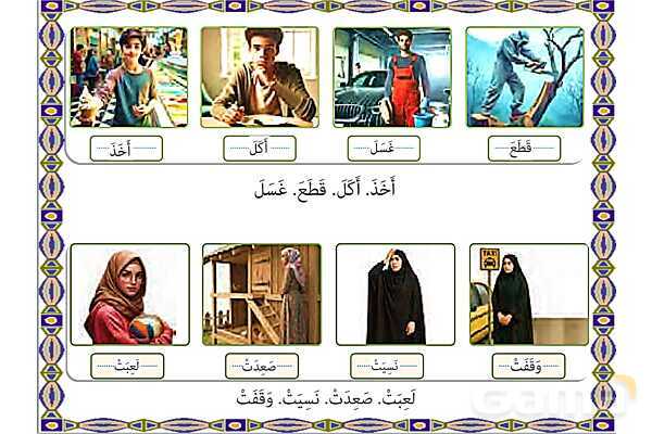 پاورپوینت درس 15 عربی هفتم چاپ 1404- پیش نمایش