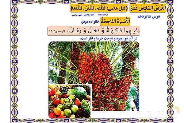 پاورپوینت درس 16 عربی هفتم چاپ 1404- پیش نمایش