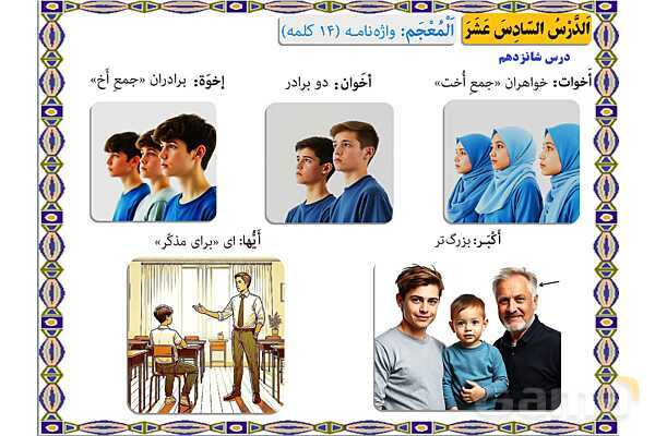 پاورپوینت درس 16 عربی هفتم چاپ 1404- پیش نمایش