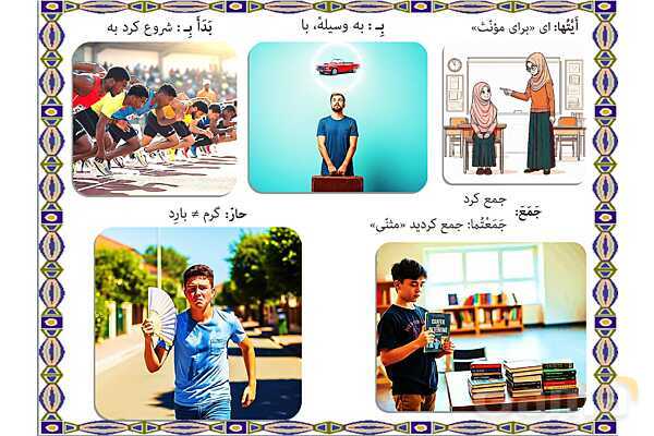 پاورپوینت درس 16 عربی هفتم چاپ 1404- پیش نمایش