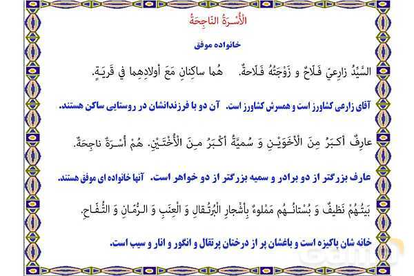 پاورپوینت درس 16 عربی هفتم چاپ 1404- پیش نمایش