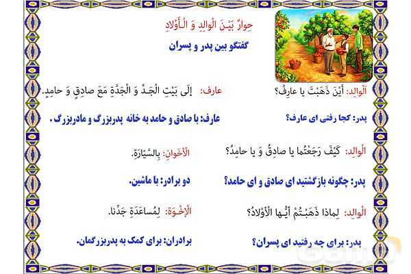 پاورپوینت درس 16 عربی هفتم چاپ 1404- پیش نمایش