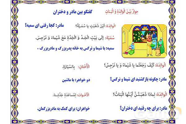 پاورپوینت درس 16 عربی هفتم چاپ 1404- پیش نمایش