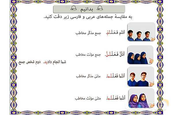 پاورپوینت درس 16 عربی هفتم چاپ 1404- پیش نمایش