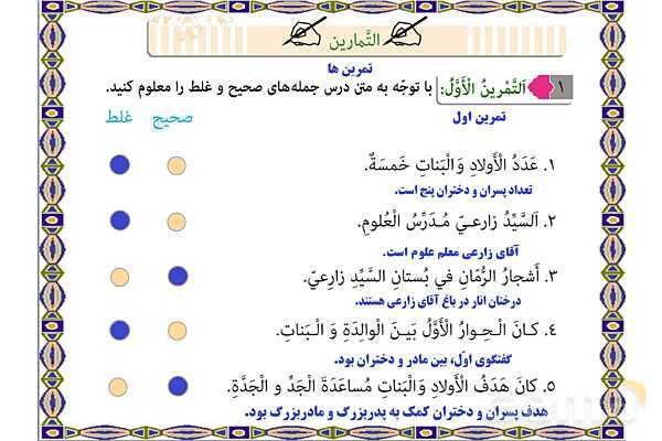 پاورپوینت درس 16 عربی هفتم چاپ 1404- پیش نمایش