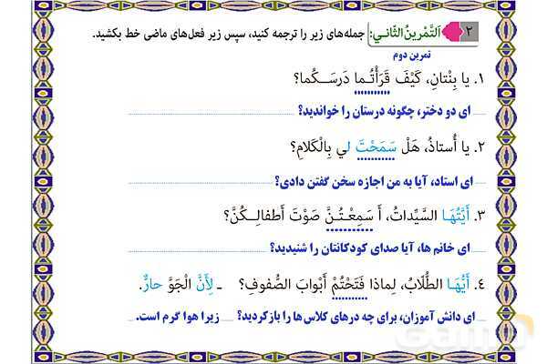 پاورپوینت درس 16 عربی هفتم چاپ 1404- پیش نمایش