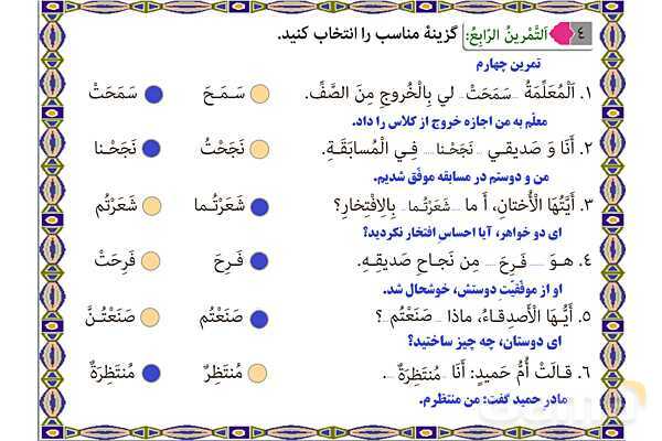 پاورپوینت درس 16 عربی هفتم چاپ 1404- پیش نمایش