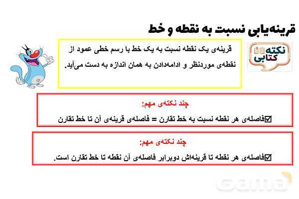 پاورپوینت قرینه‌یابی نسبت به نقطه و خط- پیش نمایش