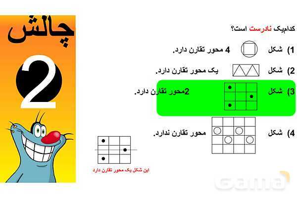 پاورپوینت خطوط تقارن شرط‌دار- پیش نمایش