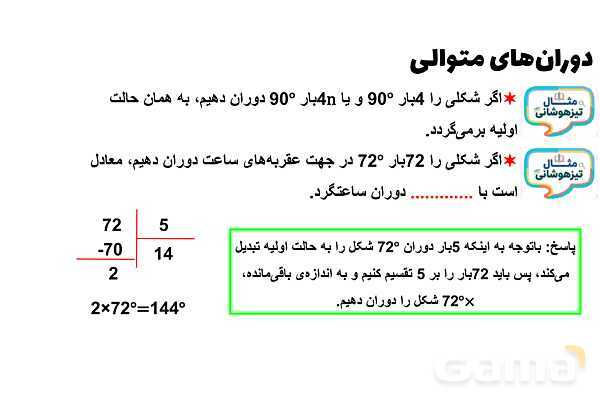 پاورپوینت دوران‌های متوالی- پیش نمایش