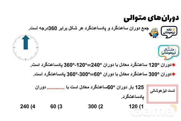 پاورپوینت دوران‌های متوالی- پیش نمایش