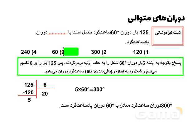 پاورپوینت دوران‌های متوالی- پیش نمایش