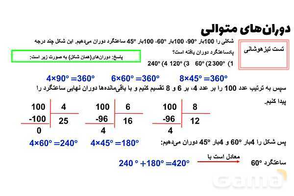 پاورپوینت دوران‌های متوالی- پیش نمایش
