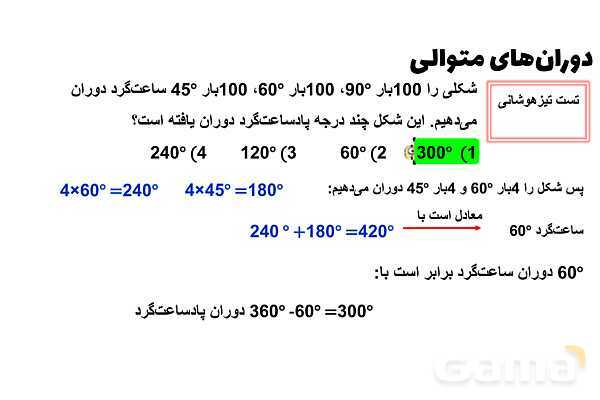 پاورپوینت دوران‌های متوالی- پیش نمایش