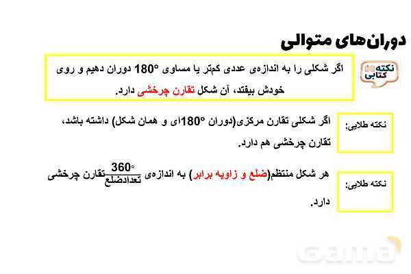 پاورپوینت دوران‌های متوالی- پیش نمایش