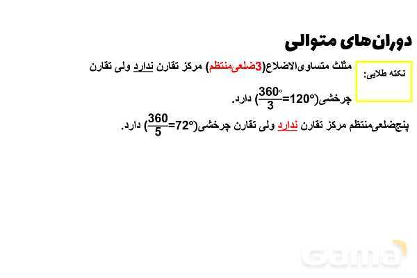 پاورپوینت دوران‌های متوالی- پیش نمایش