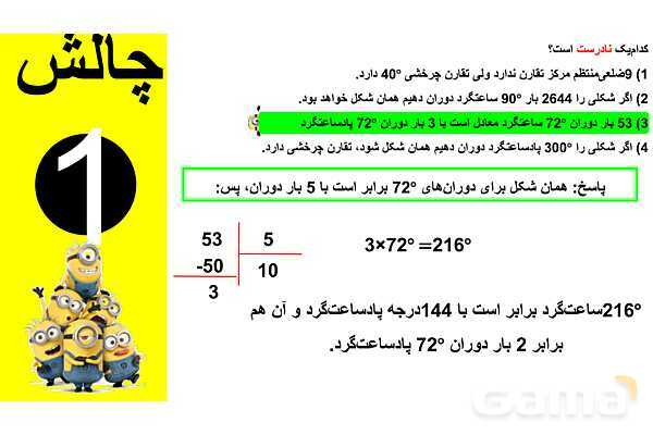 پاورپوینت دوران‌های متوالی- پیش نمایش