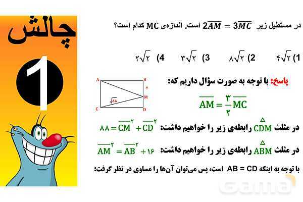 پاورپوینت رابطه‌‌ی فیثاغورس- پیش نمایش